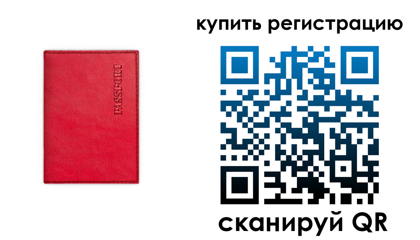 временная регистрация недорого в Трёхгорном