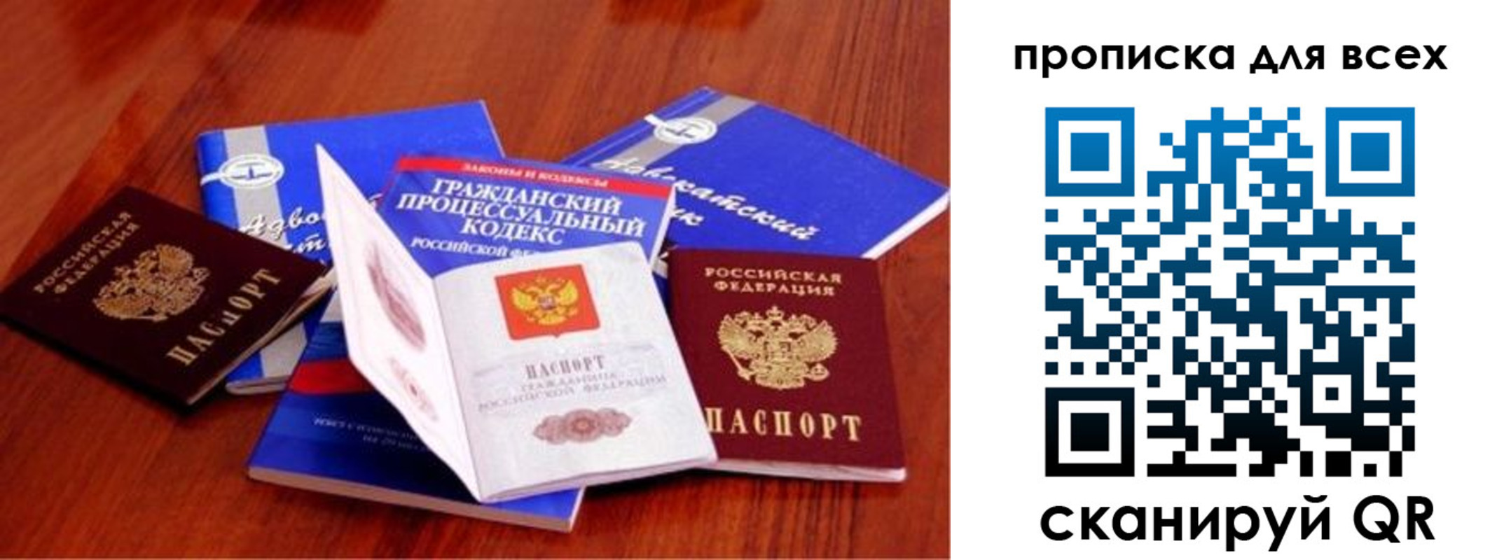 временная регистрация для всех в Трёхгорном